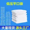 Bolsas Planas de Baja Presión, Bolsas de Empaque Po, Bolsas de Plástico Grandes, Bolsas de Plástico a Prueba de Humedad, Engrosadas, En Stock al por Mayor