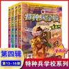 HQ Autêntico Versão Comic da Escola de Forças Especiais Conjunto Completo de 28 Volumes da Série Oitava Rota de Livros Infantis de Ciência Militar e Inspiradores para Alunos do Ensino Fundamental