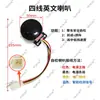 Alto-falante Autoverificador Inglês 48-60V Universal de Quatro Fios com Voz em Inglês para Veículos Elétricos de Três Rodas e Veículos de Construção de Quatro Rodas