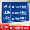 Señal de espacio de estacionamiento aquí, señal de advertencia de prohibición de estacionamiento, señal de estacionamiento de motocicletas y vehículos eléctricos con batería
