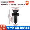 Adecuado para los Clips de la Placa Protectora del Parachoques Inferior y los Clips de la Placa Protectora del Tanque de Agua del Motor Superior del Coche Besturn, Sujetadores Automotrices para Comercio Transfronterizo