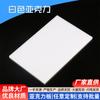 Placa Acrílica Blanco Leche Placa Ps Placa Difusora Mate Blanco Leche Se Puede Grabar con Láser, Cortar y Doblar con Calor Procesado con CNC