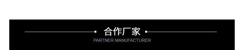 合作厂家
