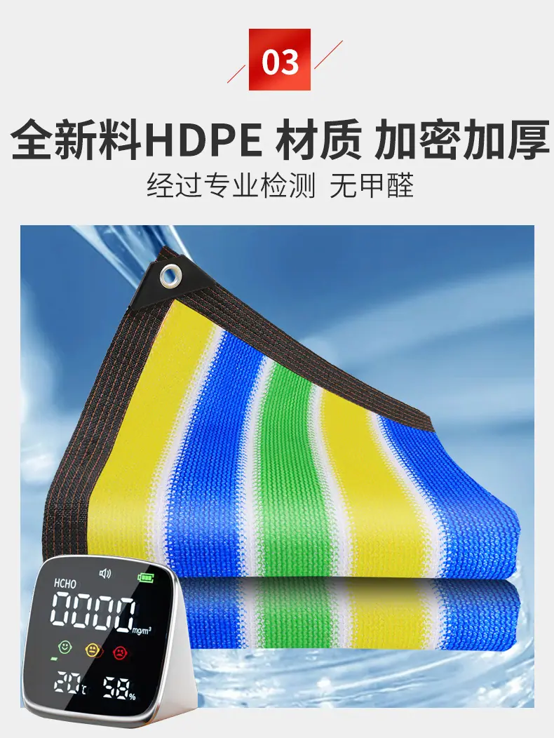 彩色遮阳网
