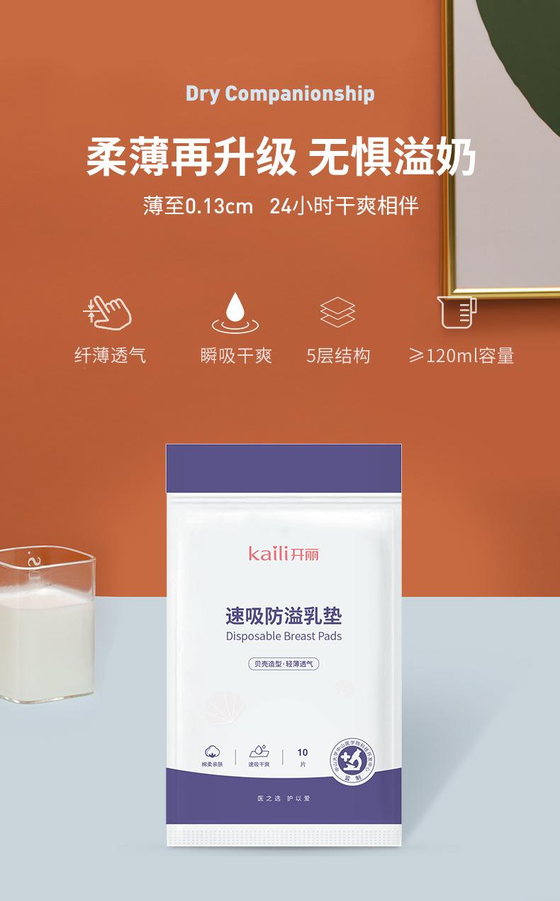 速吸防溢乳垫_01-10片.jpg