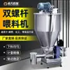 Máquina de Pesaje y Alimentación, Alimentador de Tornillo, Dosificador de Tornillo Único, Alimentador de Gránulos, Alimentador de Doble Tornillo, Alimentador de Polvo