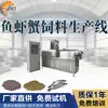 Extrusora de Alimento para Peces, Equipo de Procesamiento de Cebo Flotante para Acuicultura Totalmente Automático, Máquina de Alimento para Perros Mascotas