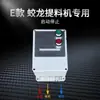 Interruptor de Control Eléctrico para Comedero Caja de Control Remoto Móvil Para Accesorios de Equipo de Cría de Pollos y Patos Controlador de Motor