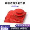 Película Roja Cortada a Medida Acrílico Adhesivo de Doble Cara Fuerte Transparente Adhesivo Nano Redondo Cuadrado Forma Irregular Hojas Adhesivas Sin Rastro