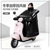 Capa à Prova de Vento para Veículo Elétrico Aquecedor de Pescoço Inverno À Prova de Chuva Veludo Adicionado Espessado Capa à Prova de Vento para Moto com Bateria Atacado