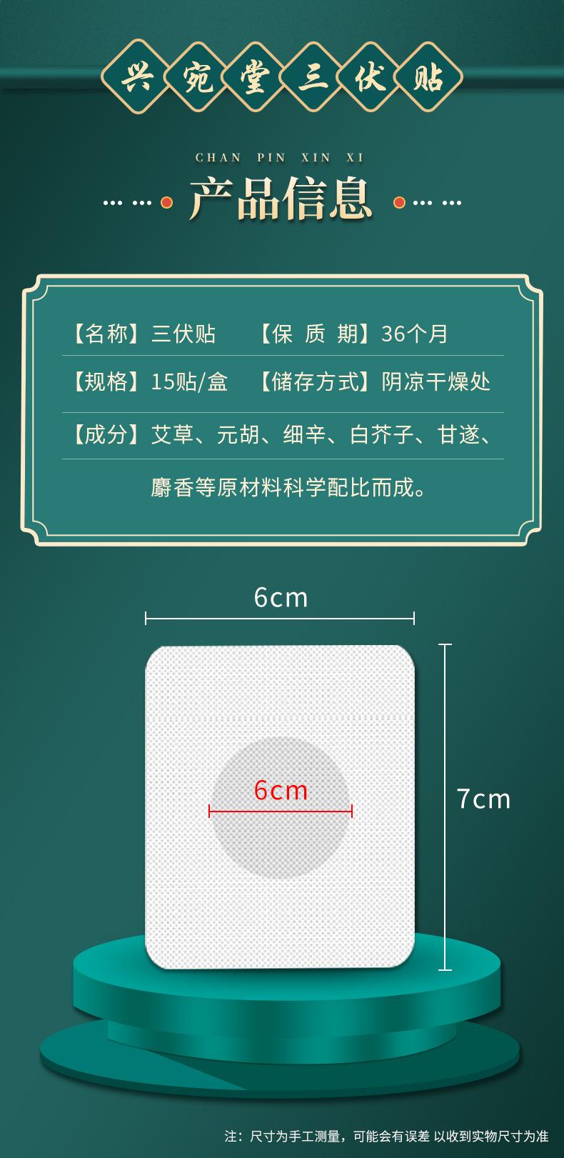三伏贴-详情页(15贴)_07.jpg