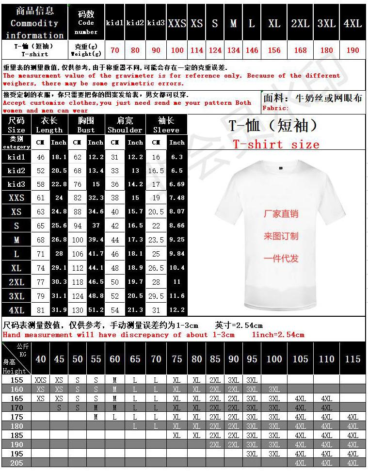 T恤尺码表