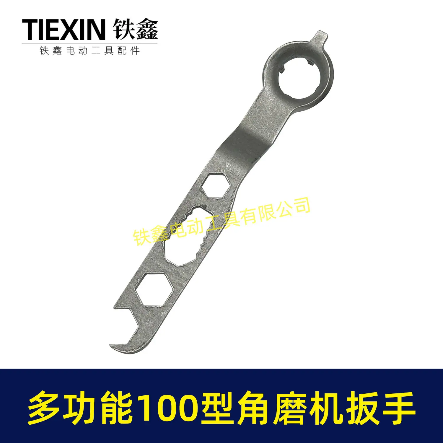 多功能100型角磨机扳手-07254-2