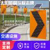Fabricante original Señal de flecha LED solar Señal de tráfico vial Señal guía solar