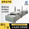 Linha de montagem de processamento de ração animal linha de produção de processamento profundo de carne seca de peito de frango e boi linha de montagem de fritura com aquecimento elétrico