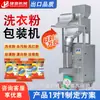 Máquina Envasadora Automática de Detergente en Polvo para Lavar Platos, Detergente para Vajilla, Polvo Descontaminante, Sal Explosiva, Polvo de Bicarbonato de Sodio, Máquina Envasadora Vertical