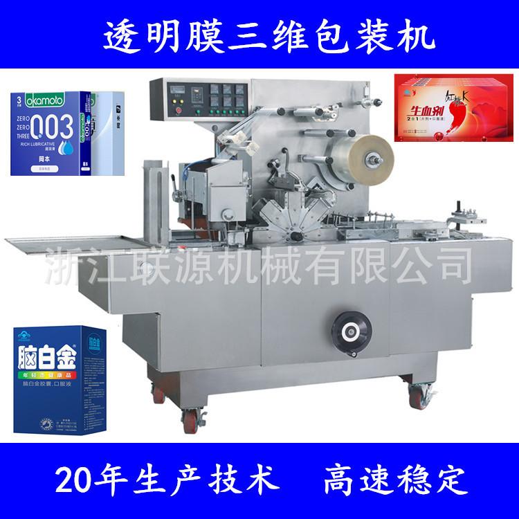 三维包装机