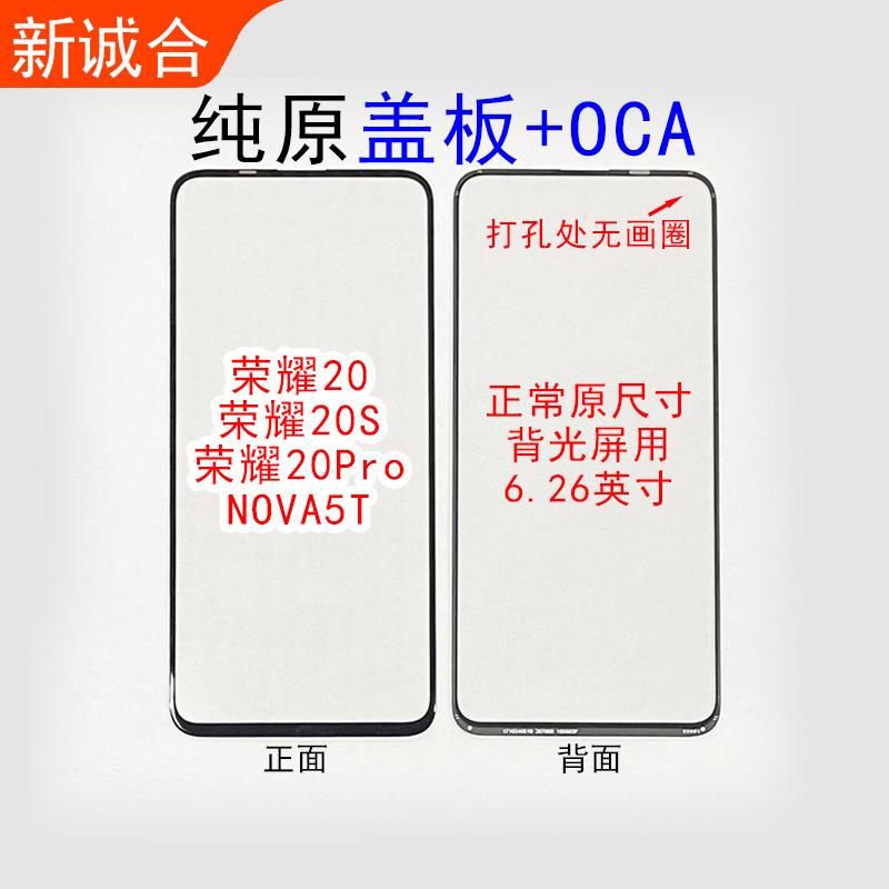 盖板-2024 荣耀20 纯原 副本