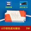 Driver Dimmerizável Segmentado para Downlight LED 3W4-7W8-12W18-24W Luminária de Teto Dimmerização Duas Cores Três Cores Reator