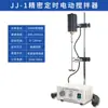 Agitador eléctrico de laboratorio temporizado jj-1 mezclador de mejora de potencia de precisión pantalla digital de alta potencia mezclador de baja velocidad