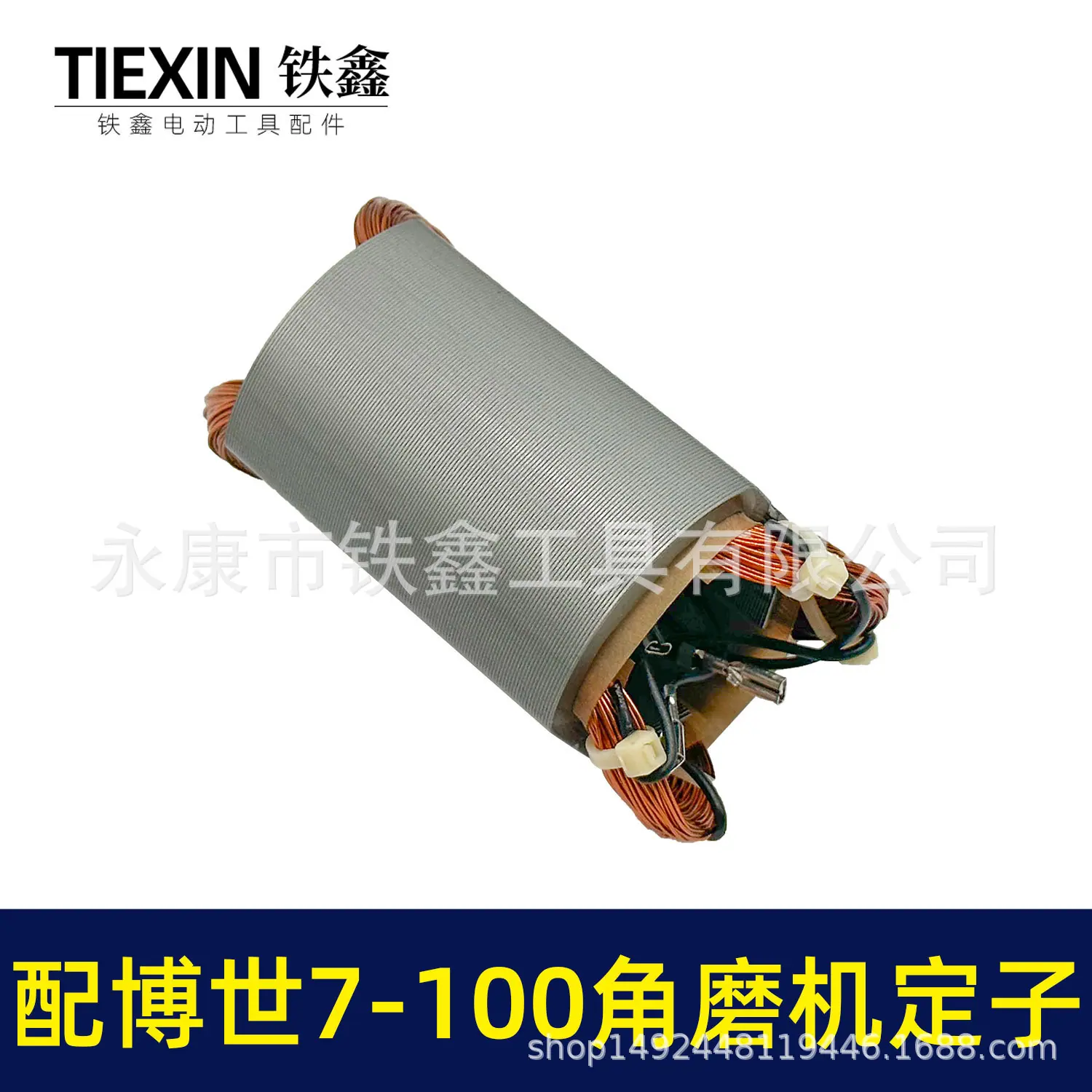 配博世7-100角磨机定子-010160-3.jpg
