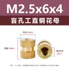 Diámetro exterior 4 mm tuerca de cobre ciega redonda moleteada insertada tuerca de inserción de cobre M2-M8 tuerca moldeada por inyección tuerca de cobre moleteada