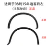 Especialmente Usado para Cejas de Rueda de Nissan Qashqai 08-18, Cejas de Rueda de Nissan X-Trail 14-19, Cejas de Rueda Delanteras y Traseras Izquierdas y Derechas