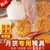 Molde para Pastel de Luna 2024 Modelo Nuevo Prensado a Mano para Uso Doméstico, Adecuado para Pasteles de Luna de 75g, 100g y 50g, Molde Estilo Cantonés para Uso Comercial