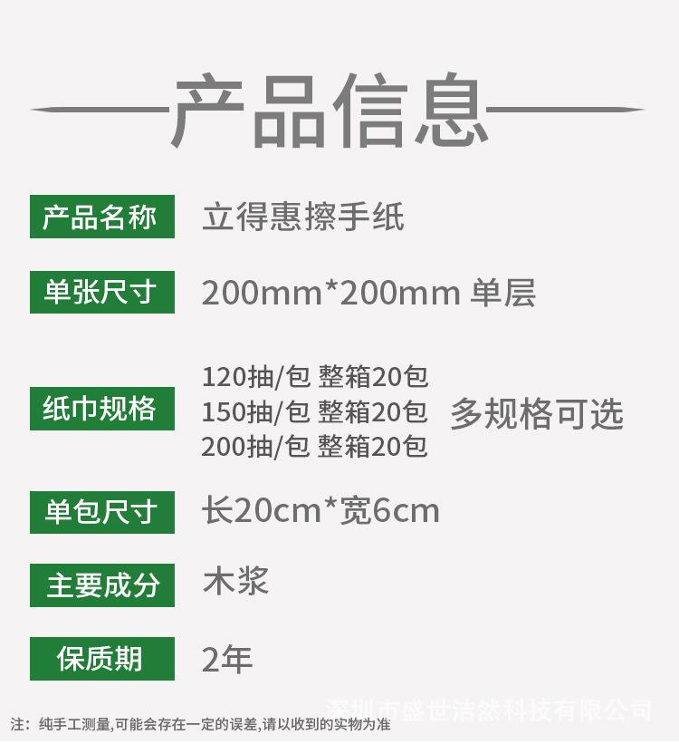 完整擦手纸_02.jpg