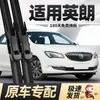 Adecuado para limpiaparabrisas de fábrica originales Buick Excelle (modelos 2015-2016), escobillas de goma sin marco nuevas