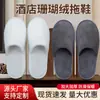 Chinelos Descartáveis Star Hotel, Especiais para Hotel e Pousada, Espessos, Antiderrapantes, para Uso Doméstico e de Hospitalidade, Chinelos de Veludo Coral para Venda por Atacado