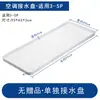 Bandeja de Gotejamento Externa para Ar Condicionado com Drenagem, Bandeja de Gotejamento Universal de Aço Inoxidável com Tubo de Água