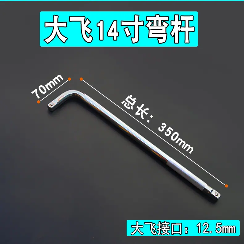 14寸弯杆.jpg