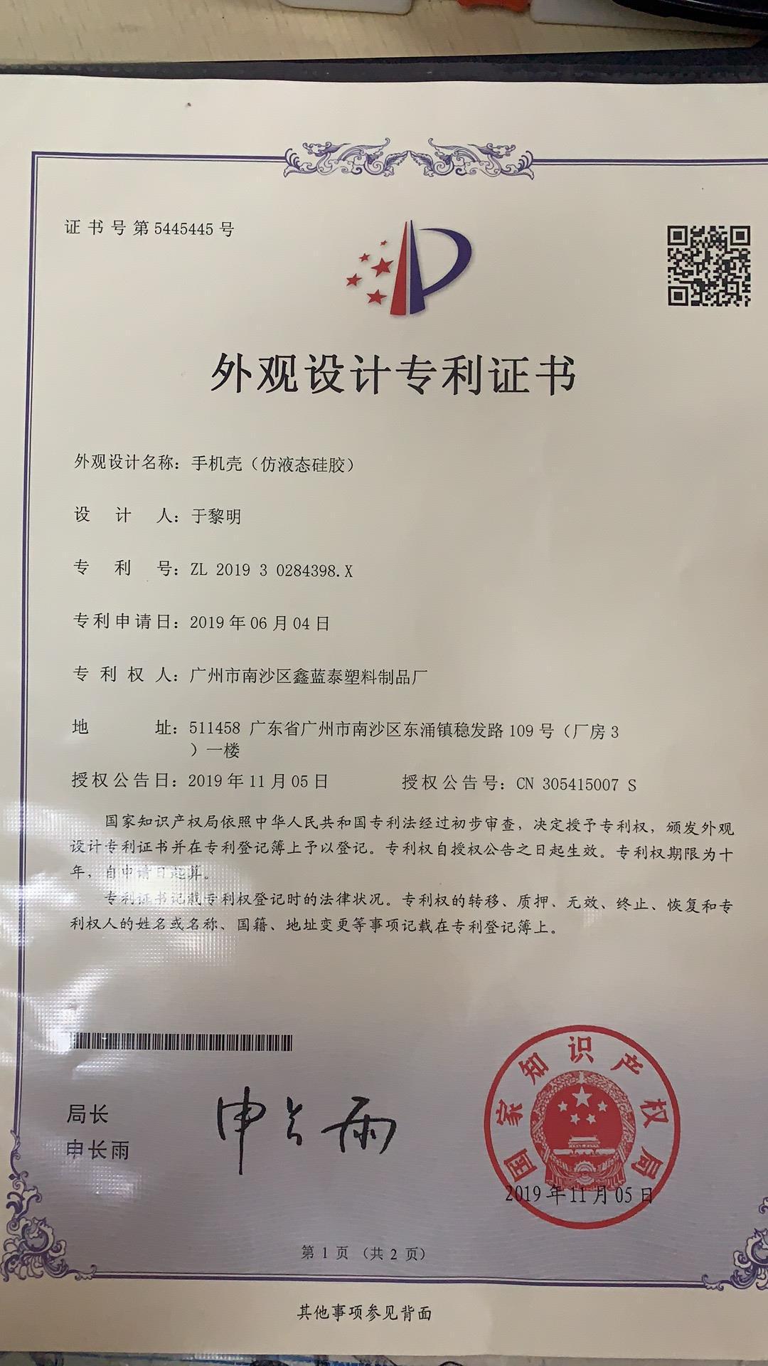仿液态专利