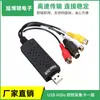 Venda Direta de Fábrica Placa de Captura de Vídeo Tudo-em-Um Av para USB Caixa de Vídeo de Vigilância Conexão com Computador Câmera Dvd