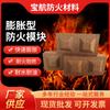 Nuevo módulo intumescente de protección contra incendios rectangular aislamiento térmico lodo ignífugo al por mayor material ignífugo ladrillo ignífugo industrial