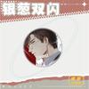 Yum yum leve e noite amor lado Xiao Yi Lu Shen Qi Si Li Xia estrela Ming Charlie Su pingente de distintivo de lata