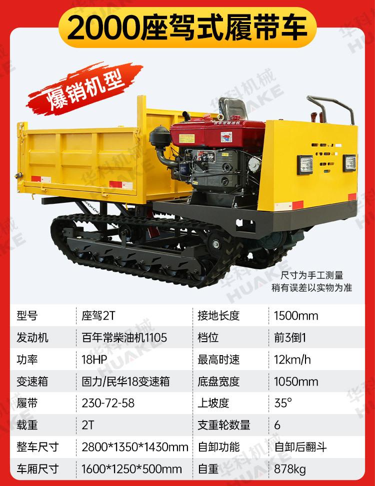 2吨爬山虎履带运输车