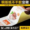 Calcomanías de Etiqueta Autoadhesivas Personalizadas Calcomanías para Hornear con Código Qr Personalizado Calcomanías de Sellado para Té con Leche Personalizadas Estampado en Caliente Transparente