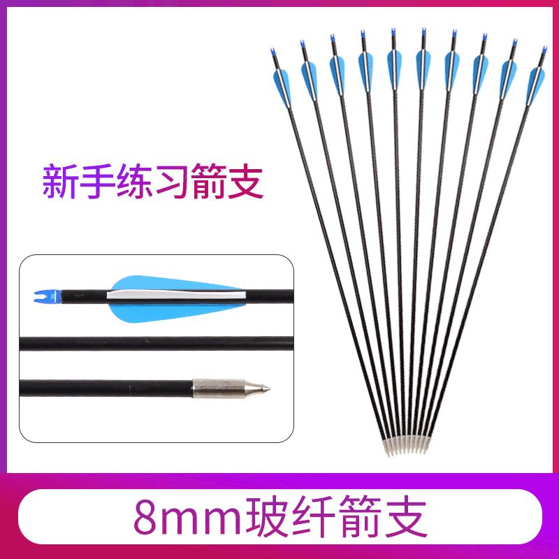 8mm玻纤箭支