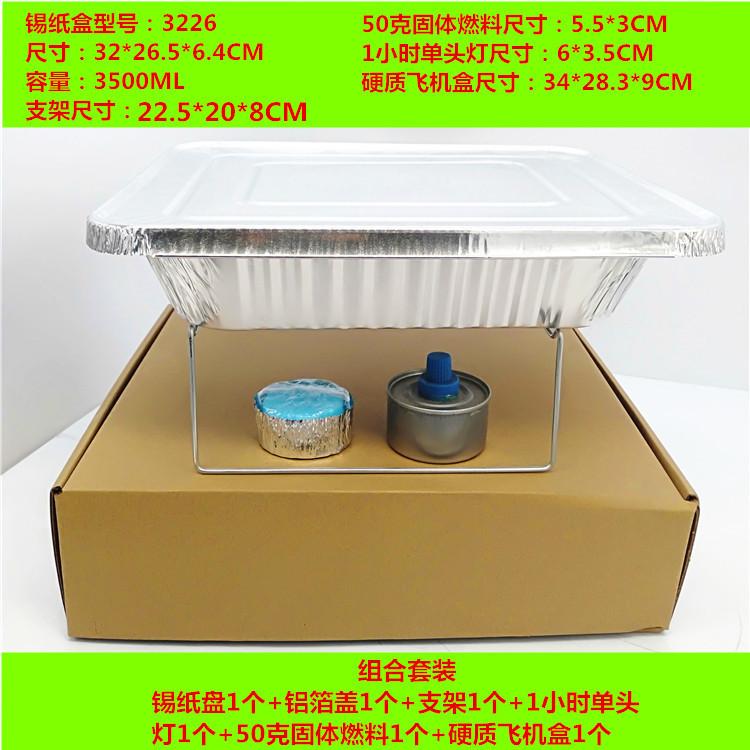 锡纸盘1个+铝箔盖1个+支架1个+1小时单头