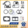 Adecuado para Mercury 3302-804844002 1389-9562A1 1389-806077A2 Kit de Reparación