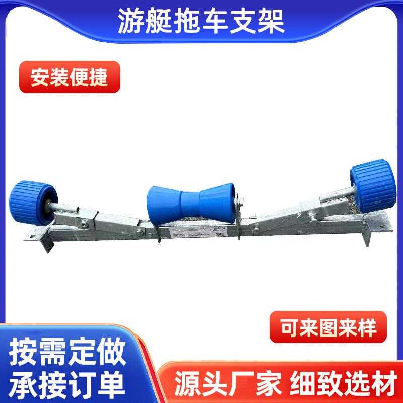 游艇拖车支架3.jpg