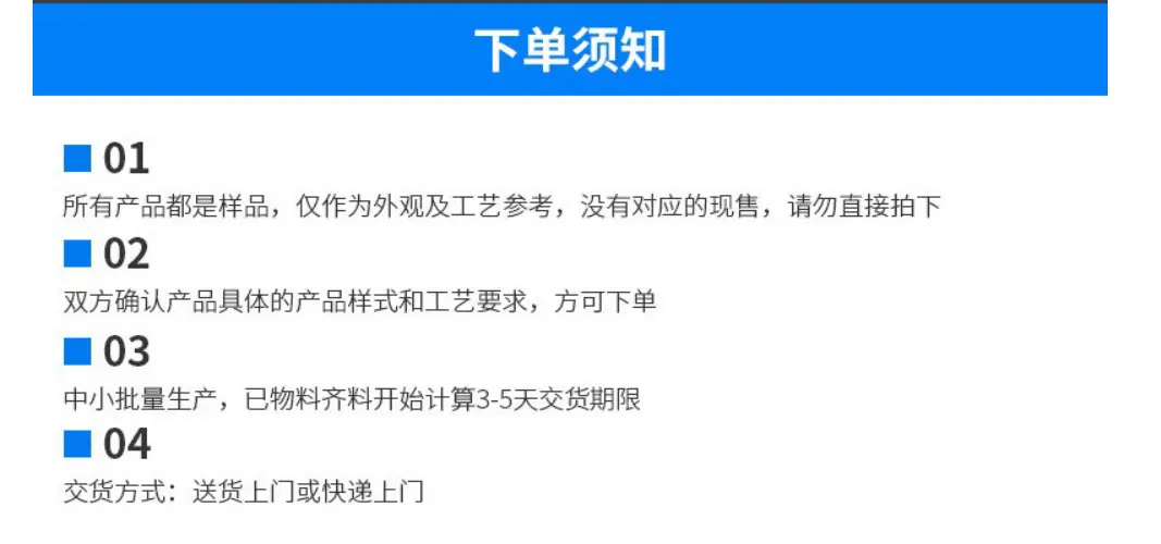 定制须知