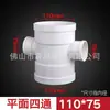 Liansu PVC drenaje cuatro vías plano tridimensional diámetro cuatro vías 50~110 200 ángulo recto y oblicuo y oblicuo cuatro vías venta al por mayor