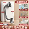 Braço Mecânico Universal Extensor para Torneira de Pia de Cozinha 1080° Extensor de Torneira Anti-Salpicos para Lavatório