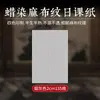 Patrón de Lino Papel de Arroz Pequeño Letra Regular Papel de Lección Diaria Batik Caligrafía Creación Cuadrícula Cuadrada Estilo Chino Pincel Caligrafía 7-8 Crudo y Cocido