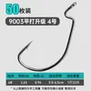 Anzuelo Desplazado de Barriga Ancha 9003 Anzuelo Plano Señuelo Cebo Blando Anzuelo de Pesca para Lubina, Róbalo y Pez de Boca Ancha, Negro Venta al por Mayor