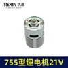 Motor de Amoladora Angular de Litio 755 Motor de Secador de Pelo 21V Tipo 755/775 Motor de Amoladora Angular con Escobillas 04214