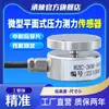 Sensor de fuerza de cilindro plano de presión en miniatura HZC-30B, sensor de peso de gravedad 1T